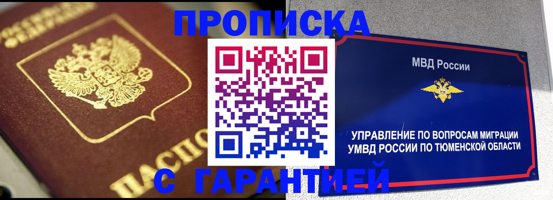 временная прописка в Ржеве